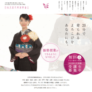 日本民族衣装振興協会の画像