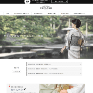 京都きもの学院の画像